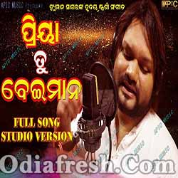 Priya Tu Beiman,New Romantic Sad Song By Human Sagar
